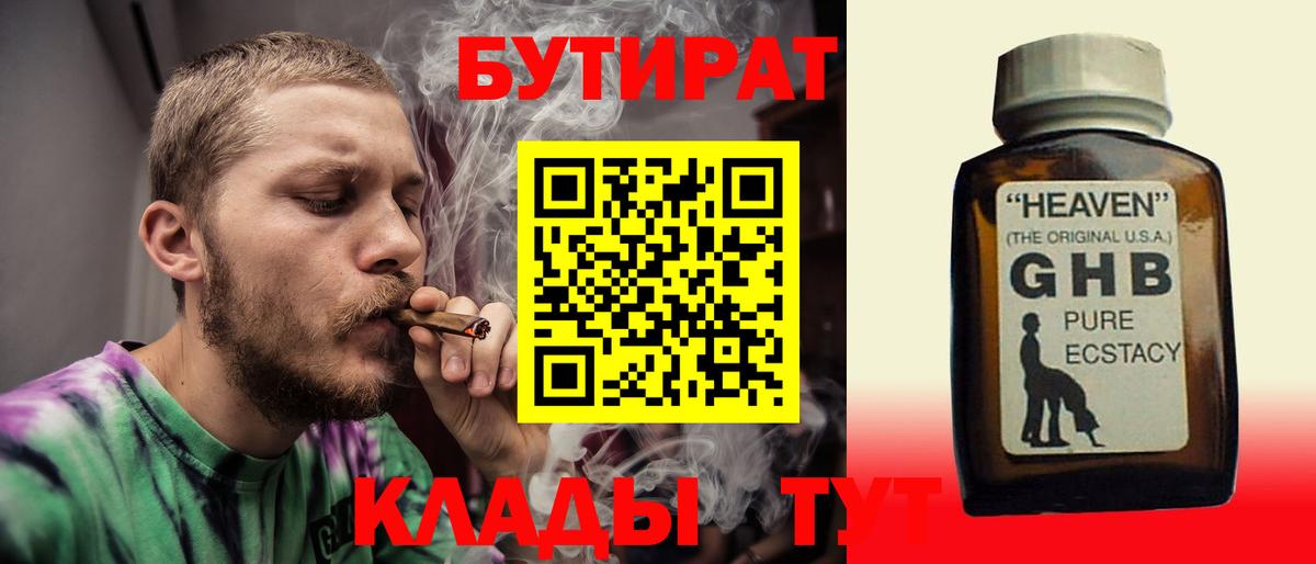 Октябрьский  БУТИРАТ GHB  Вход с VPN 