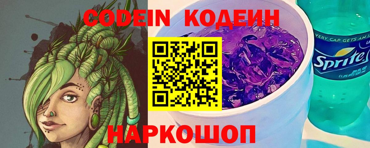 Codein напиток Lean (лин)  Вход с VPN  Кодеиновый сироп Lean напиток Lean (лин)  Октябрьский 