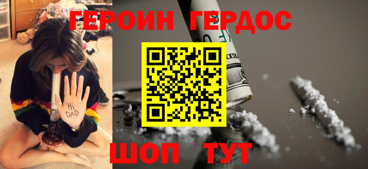 ГЕРОИН хмурый Октябрьский