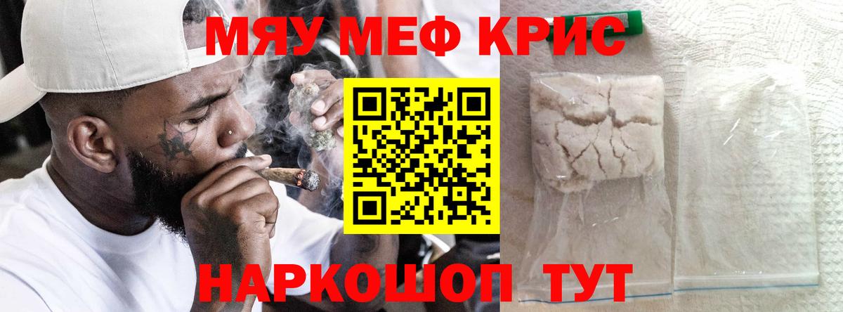 МЯУ-МЯУ мука  Меф  МЯУ-МЯУ VHQ  Октябрьский  Вход с VPN 