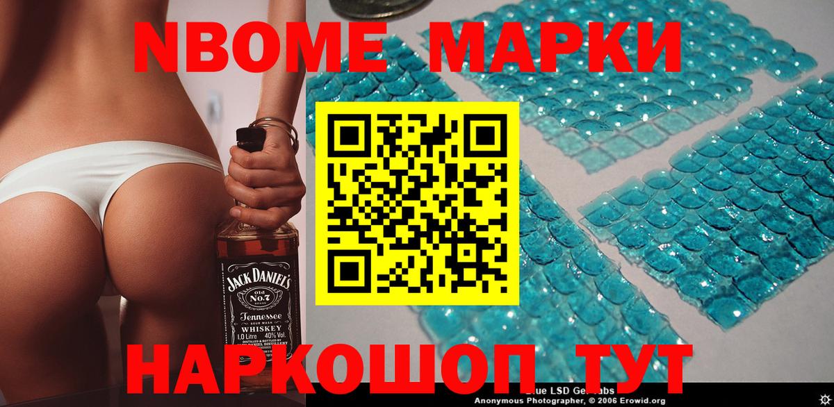Марки NBOMe 1,8мг Октябрьский