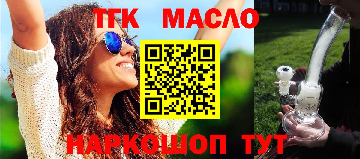 ТГК гашишное масло  Вход с VPN  даркнет сайт  Октябрьский 